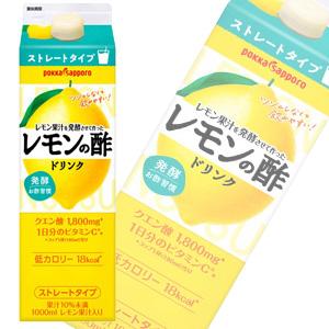 ポッカサッポロ レモン果汁を発酵させて作ったレモンの酢ストレート 紙