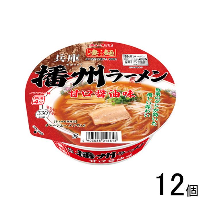 麺／プロフ必読（12/1までお取り置き中） 凄麺 ヤマダイ 兵庫播州ラーメン 123g×12個 ラーメン カップ麺 : オー
