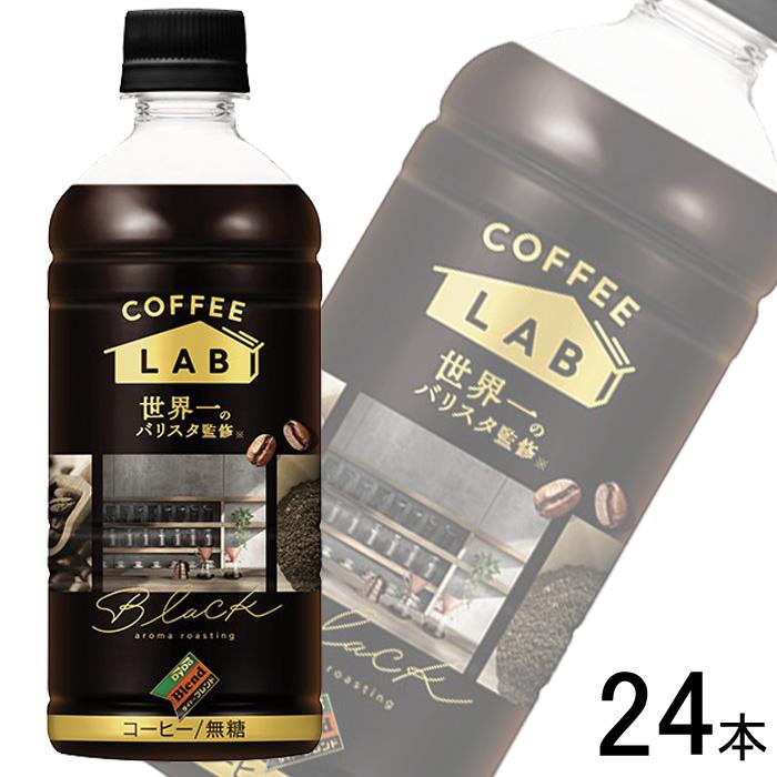 ダイドーブレンド ダイドー ブラック コーヒーラボ 世界一の ダイドーブレンド ダイドー ブラック コーヒーラボ 世界一の