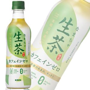 生茶 キリン おいしいカフェインゼロ PET 430ml×24本入 カフェインレス