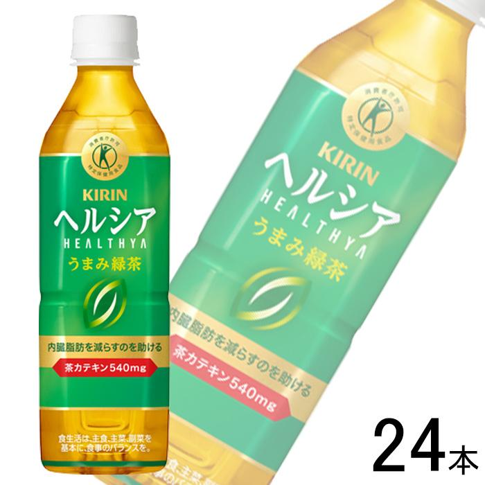 ヘルシア緑茶 キリン ヘルシア うまみ緑茶 PET 500ml×24本 特定保健用