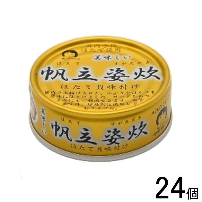 ★ あいこページ AIKO CHAN 伊藤食品 美味しい帆立姿炊 缶 70g×24個 ほたて 缶詰 あいこ