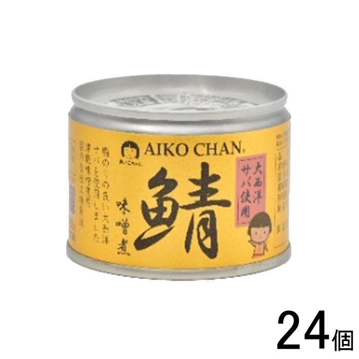 AIKO CHAN 伊藤食品 大西洋サバ使用 鯖味噌煮 缶 150g×24個入 鯖缶