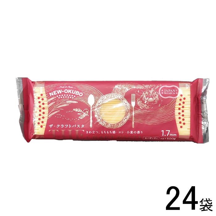 NEW-OKUBO ニューオークボ ザ・クラフトパスタ JAPANPREMIUM 1.7