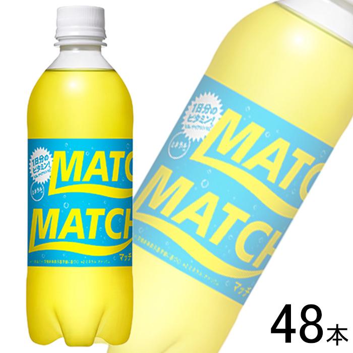 大塚食品 MATCH PET 500ml×24本×2ケース：合計48本 マッチ : オー