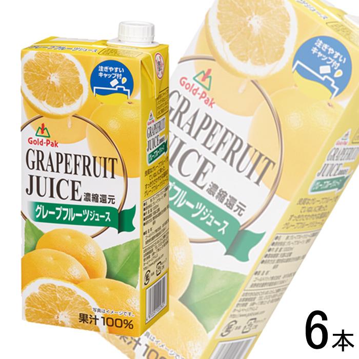 ゴールドパック 1ケース/ グレープフルーツジュース 紙パック ゴールドパック 1ケース/ グレープフルーツジュース 紙パック