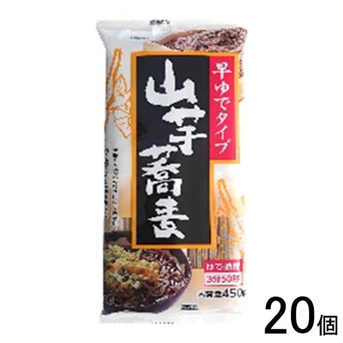 ヒガシマル 山芋蕎麦 早ゆでタイプ 450g×20個入 やまいもそば ／食品