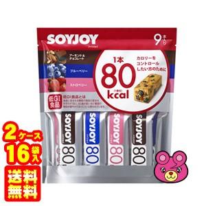 大塚製薬 SOYJOY カロリーコントロール80 9本×8袋入×2ケース：合計16袋 ソイジョイ ／食品