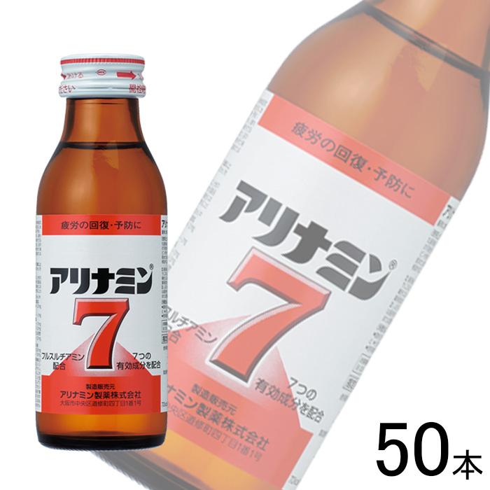 アリナミン製薬 アリナミン7 瓶 100ml×50本 指定医薬部外品 : オー