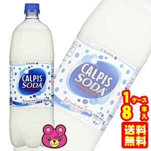 アサヒ カルピス カルピスソーダ PET 1.5L×8本入 1500ml ／飲料 : オー