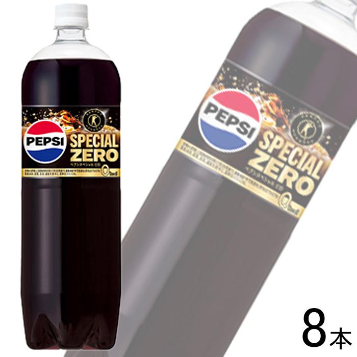 サントリー ペプシスペシャル ゼロ PET 1.47L×8本入×2ケース：合計16本 1470ml 特定保健用食品 ／飲料 PEPSI（ペプシ） 【特定保健用食品】【トクホ】送料無料 サントリー ペプシスペシャル ゼロ 1.47L 1470ml×2ケース/16本 :  リカーBOSS - 通販 - Yahoo!ショッピング