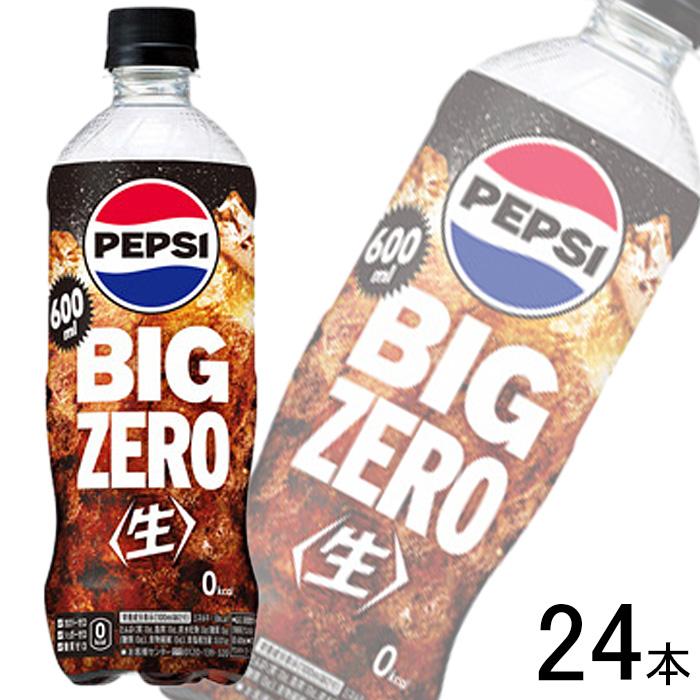 PEPSI（ペプシ） サントリー 生 BIG ZERO PET 600ml×24本入 ビッグ
