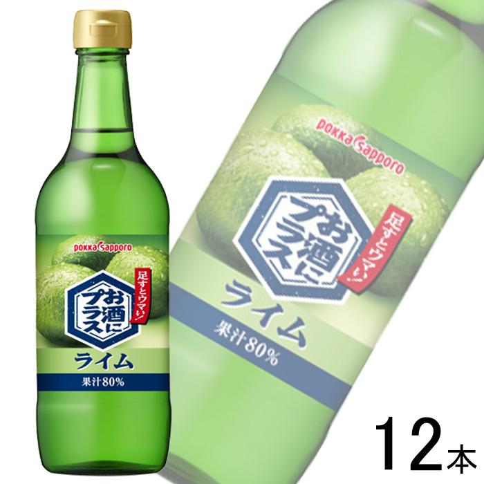 ポッカサッポロ お酒にプラス ライム 瓶540ml×12本 : オーナイン