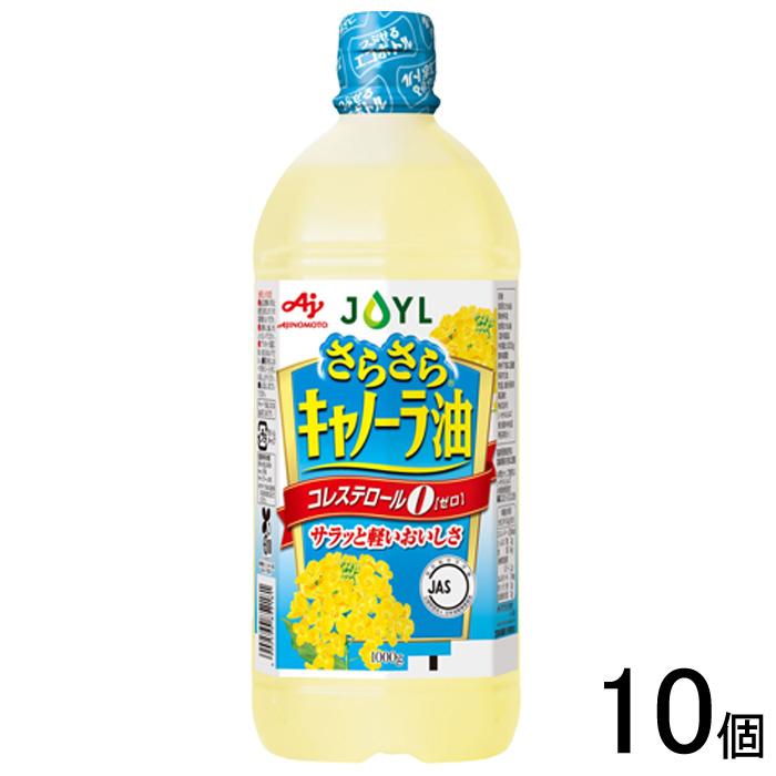 お譲りしました。キャノーラ油 さらさらキャノーラ油 J-オイルミルズ AJINOMOTO 1000g×10個 味の素