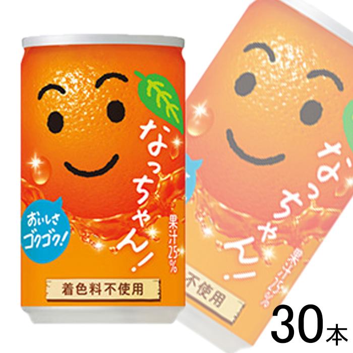 なっちゃん サントリー オレンジ 缶 160g×30本入 /飲料 : オー なっちゃん サントリー オレンジ 缶 160g×30本入 /飲料 : オー