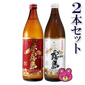 2本セット ／ 赤霧島 ・ 白霧島 各 900ml×1本入 霧島酒造 ／お酒