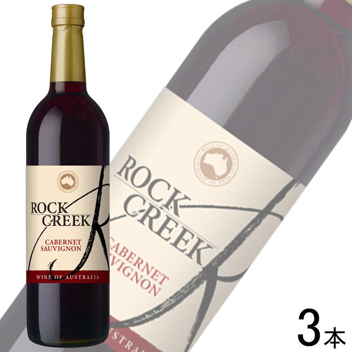 合同酒精 3本／ ロッククリ−ク 赤 瓶 750ml×3本 ワイン : オーナイン