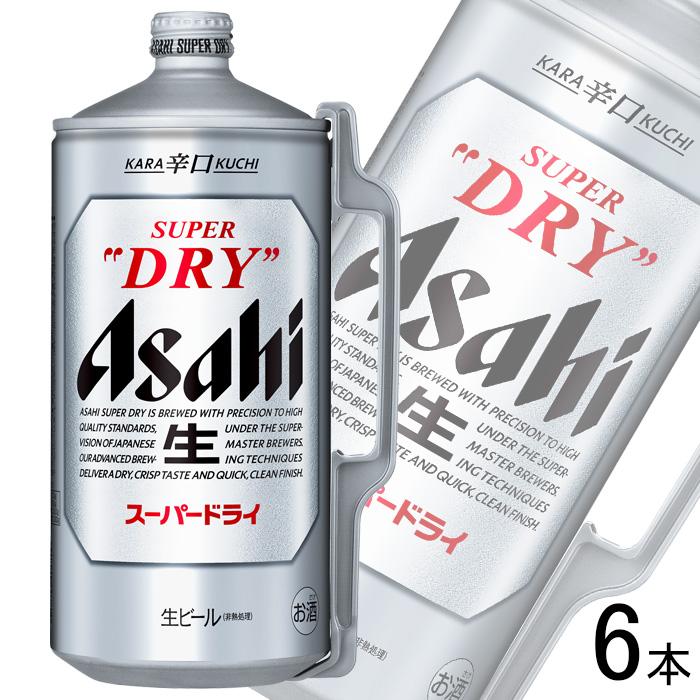 スーパードライ お酒／6本／ アサヒ ミニ樽アルミ 缶 2000ml×6本 2L