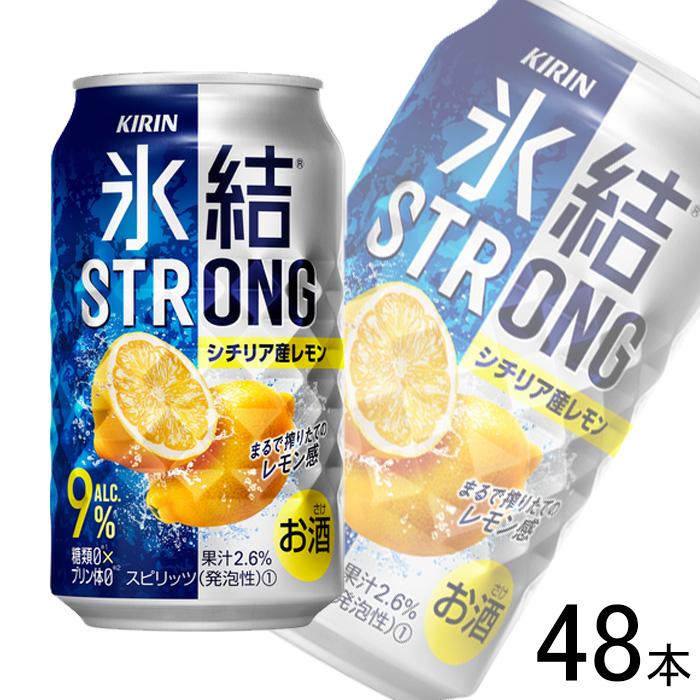 氷結ストロング キリン 氷結 ストロング シチリア産レモン 缶 350ml×24 