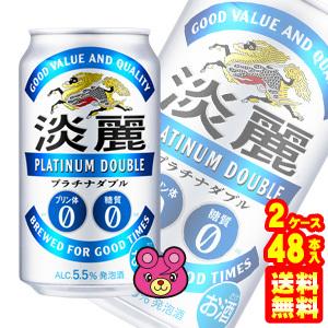 キリン 淡麗 プラチナダブル 缶 350ml×24本×2ケース：合計48本 ／お酒｜09shop