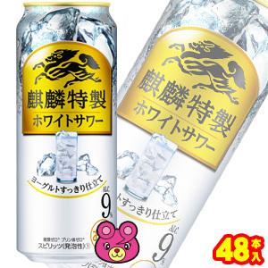 キリン 麒麟特製 ホワイトサワー 缶 500ml×24本入×2ケース：合計48本