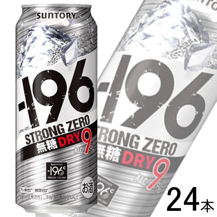 ー196 お酒／1ケース／ サントリー -196℃ ストロングゼロ 無糖ドライ