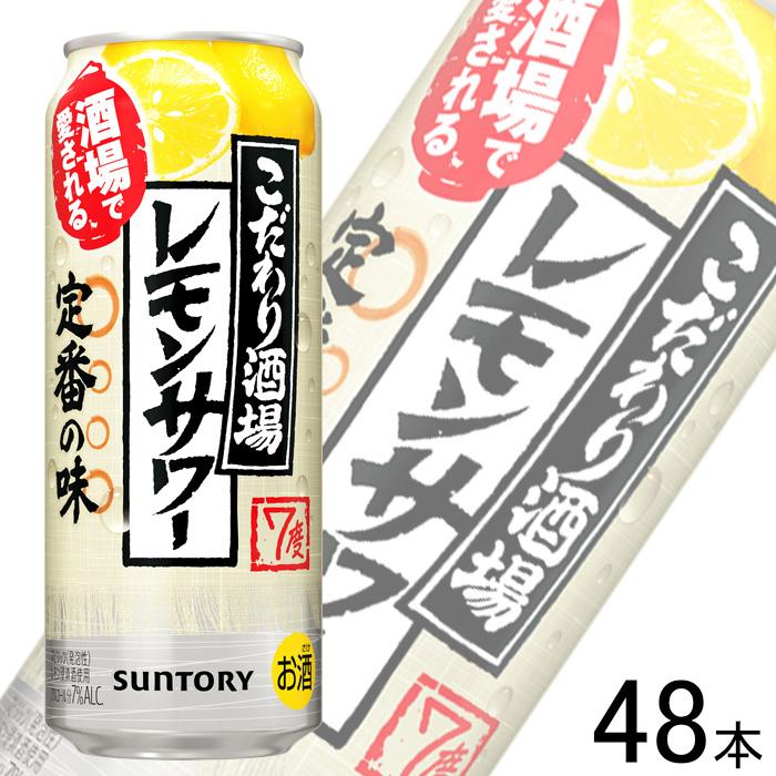 SUNTORY サントリー こだわり酒場のレモンサワー 缶 500ml×24本 SUNTORY サントリー こだわり酒場のレモンサワー 缶 500ml×24本