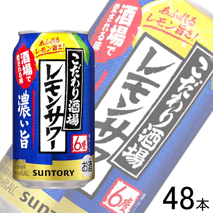 SUNTORY（サントリー） こだわり酒場のレモンサワー 濃い旨 缶 350ml