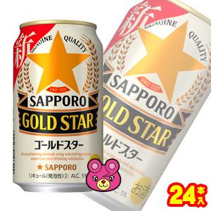 サッポロ ゴールドスター 缶 350ml×24本入 ／お酒｜09shop