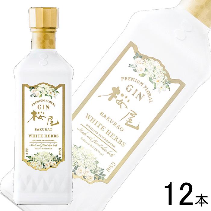 サクラオ 桜尾 ジン ホワイトハーブス 瓶 700ml×12本 ／お酒 : オー