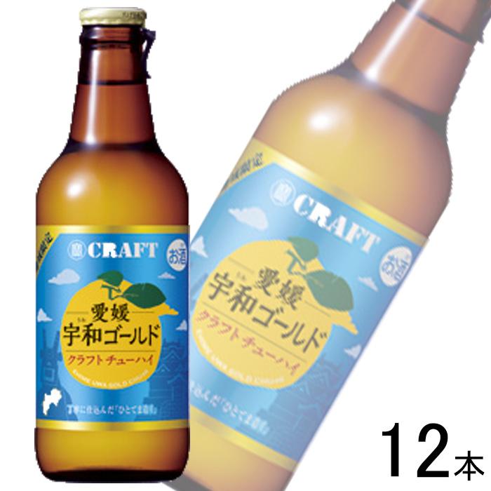 寶CRAFT お酒/12本/ 宝酒造 愛媛 宇和ゴールド 瓶 330ml×12本 寶CRAFT お酒/12本/ 宝酒造 愛媛 宇和ゴールド 瓶 330ml×12本