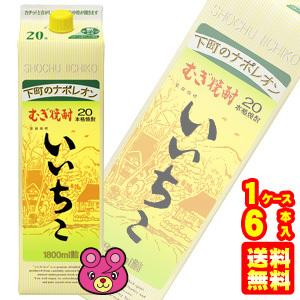 いいちこ20度 三和酒類 いいちこパック 20度 紙パック 1800ml×6本入