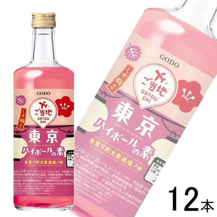 合同酒精 東京ハイボールの素 しそ梅風味 瓶 600ml×12本 ／お酒 : オー