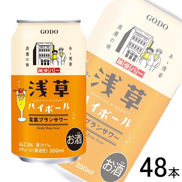 合同酒精 お酒／2ケース／ 合同酒精 浅草ハイボール 電氣ブランサワー