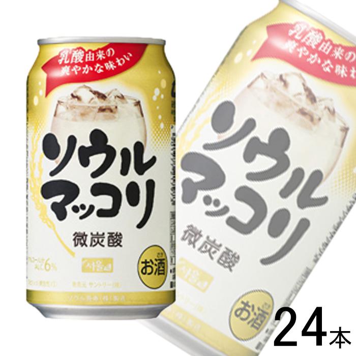 SUNTORY（サントリー） ソウルマッコリ 缶 350ml×24本 ／お酒 : オー