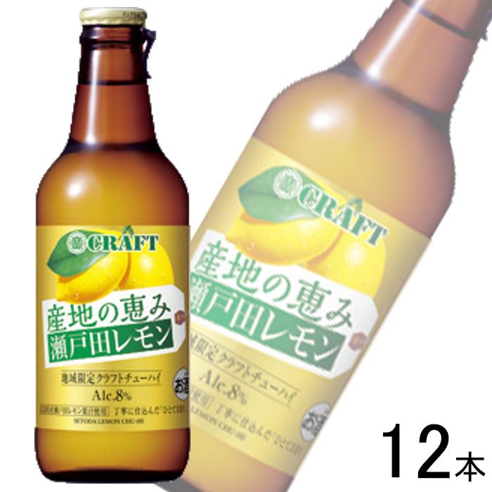 寶CRAFT お酒/12本/ 宝酒造 産地の恵み 瀬戸田レモン 瓶 330ml 寶CRAFT お酒/12本/ 宝酒造 産地の恵み 瀬戸田レモン 瓶 330ml