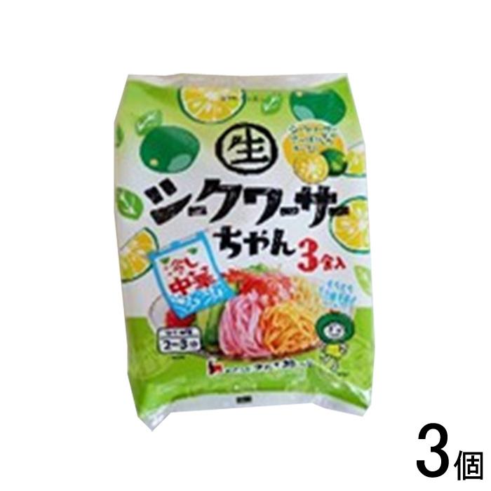さぬき麺心 冷やし中華 シークワーサーちゃん 3食入×3個 冷麺 スープ