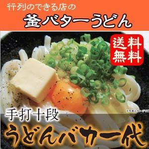 うどんバカ一代 釜バターうどん 300g 約3食分 5袋 合計15食分 箱 サンヨーフーズ さぬき麺心 食品 Hf C100 オーナインショップ ヤフー店 通販 Yahoo ショッピング