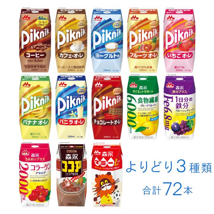 森永乳業 プリズマ シリーズ 紙パック 200ml 各種24本入×よりどり3種類 