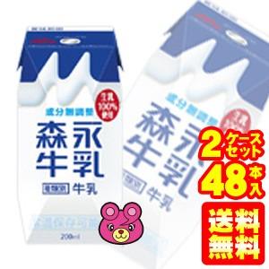森永乳業 森永牛乳 プリズマ 紙パック 200ml×24本×2ケ−ス：合計48本