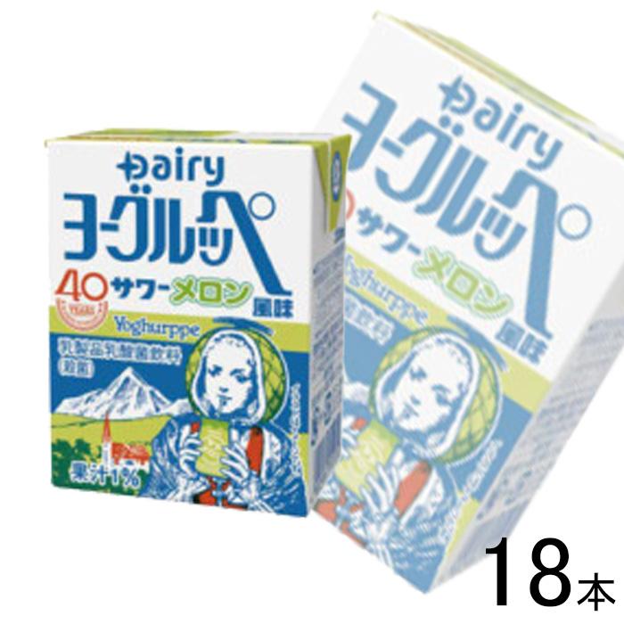 南日本酪農協同 デーリィ 2ケース ヨーグルッペ/サワーメロン