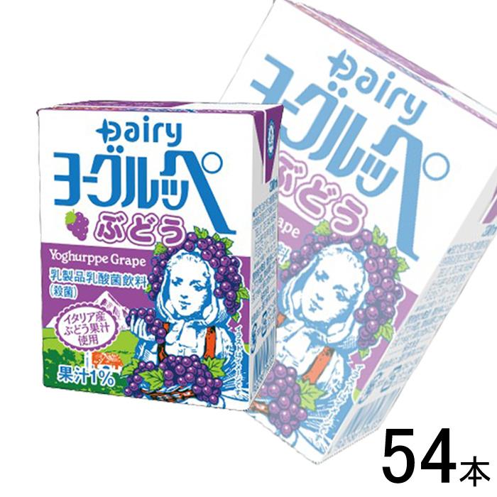 南日本酪農協同 デーリィ ヨーグルッペ ぶどう 紙パック 200ml×18本×3