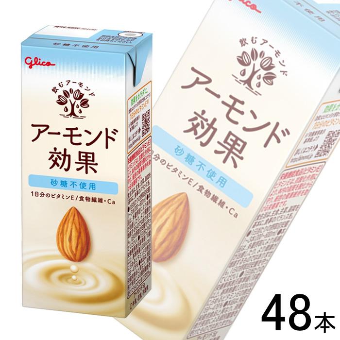 グリコ（glico） 2ケース／ グリコ乳業 アーモンド効果 砂糖不使用 紙