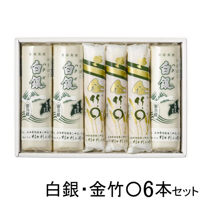 杉本利兵衛本店 白銀 ・ 金竹○ 6本セット 化粧箱入 ギフト 贈り物