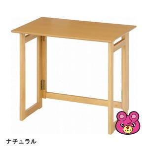 フォールディングテーブルミラン ナチュラル ／インテリア：不二貿易
