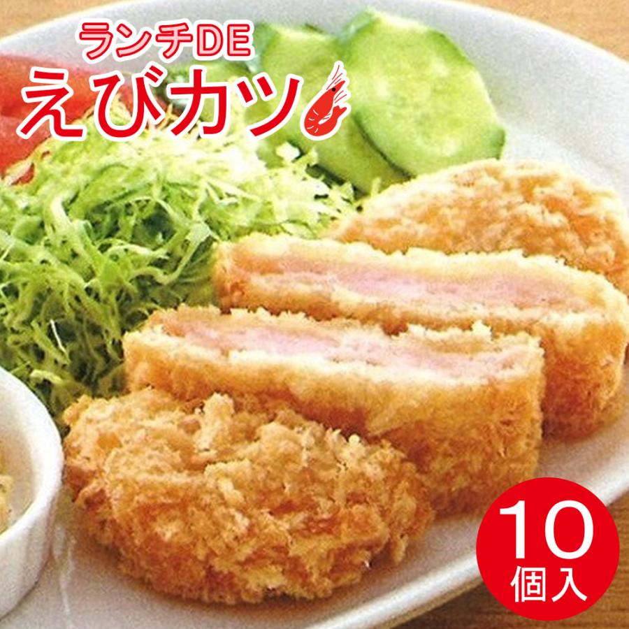 ランチdeえびカツ 90g 10個入 タイ産 エビカツ 海老カツ 要冷凍 クール