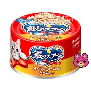 ユニチャーム 銀のスプーン まぐろ・かつおにささみ入り 缶 70g×48個入 ／ケース／ペット／HK
