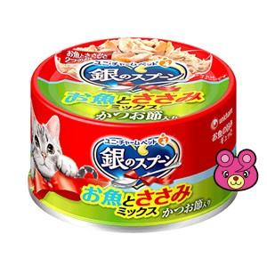 ユニチャーム 銀のスプーン お魚とささみミックス かつお節入り 缶 70g×48個入 ／ケース／ペット／HK