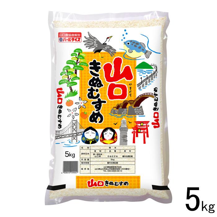 山口県産米/農協直販/ 山口きぬむすめ 5kg : オーナイン 山口県産米/農協直販/ 山口きぬむすめ 5kg : オーナイン