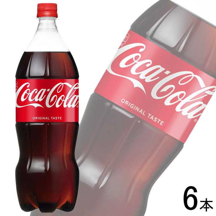 コカ・コーラ 全国送料無料／コカ・コーラ直送／ PET 1.5L×6本